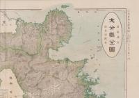 （地図）大分県全図　-大日本分県地図-