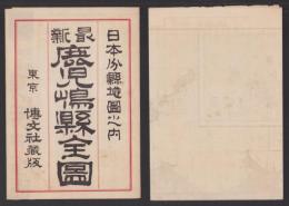 （地図）鹿児島県全図　-大日本分県地図-