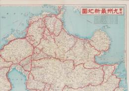 （地図）実測　九州最新地図