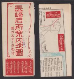 （地図）長崎名所案内図(長崎市）