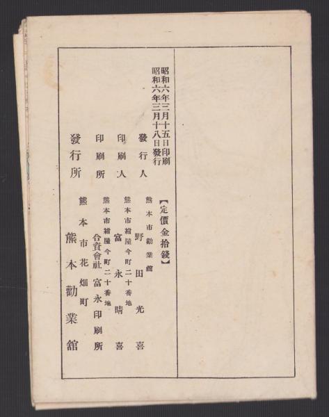 地図)熊本地図(熊本市) / 伊東古本店 / 古本、中古本、古書籍 地図)熊本地図(熊本市) / 伊東古本店 / 古本、中古本、古書籍