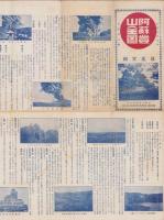 （地図）最近実測　阿蘇登山全図(熊本県）