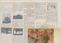 （地図）最新九州全図