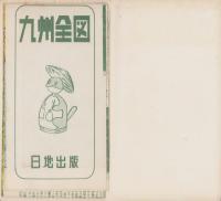 （地図）最新九州全図