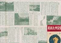 （地図）最新九州全図