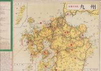 （地図）九州　-新観光地図-