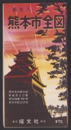 （地図）番地入　熊本市全図