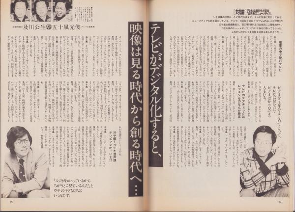 Rack Ace 昭和58年4月創刊号 -最新の雑誌情報誌-(〈ミスターACE