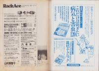 Rack Ace　昭和58年4月創刊号　-最新の雑誌情報誌-