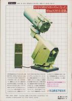 宇宙時代　7号　昭和54年2月　-宇宙と未来を考える季刊誌-　