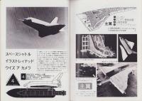 宇宙時代　7号　昭和54年2月　-宇宙と未来を考える季刊誌-　