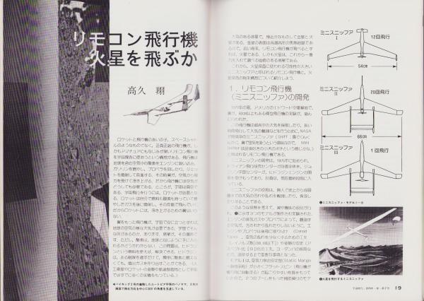 宇宙時代 7号 昭和54年2月 -宇宙と未来を考える季刊誌- (〈高久