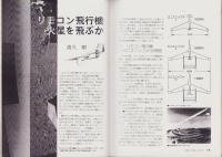 宇宙時代　7号　昭和54年2月　-宇宙と未来を考える季刊誌-　