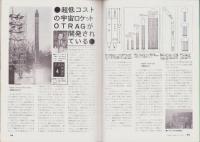 宇宙時代　7号　昭和54年2月　-宇宙と未来を考える季刊誌-　