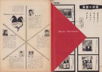 ISETAN　クリスマス特集号　-昭和34年11月-