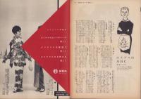 ISETAN　クリスマス特集号　-昭和34年11月-