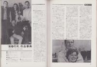 テレビジョンエイジ　昭和53年9月号　表紙モデル・「青春の河」のランディ・ブーン
