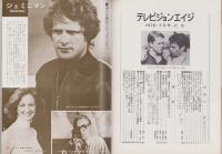 テレビジョンエイジ　昭和53年9月号　表紙モデル・「青春の河」のランディ・ブーン
