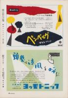 毎日マンスリー　第54集　-岸田国士追悼公演-　昭和29年7月