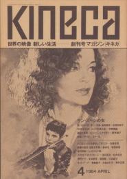KINECA　キネカ　昭和59年4月創刊号　-世界の映像　新しい世界-