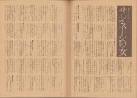 KINECA　キネカ　昭和59年4月創刊号　-世界の映像　新しい世界-