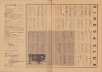 KINECA　キネカ　昭和59年4月創刊号　-世界の映像　新しい世界-