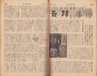 映画世界　37号　-昭和26年5月1日号-　表紙モデル・ミシュリイヌ・プレエル