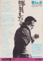 ムービー・マガジン　6号　-昭和51年4月-　特集・加山雄三