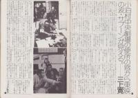 ムービー・マガジン　6号　-昭和51年4月-　特集・加山雄三