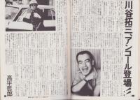 ムービー・マガジン　6号　-昭和51年4月-　特集・加山雄三
