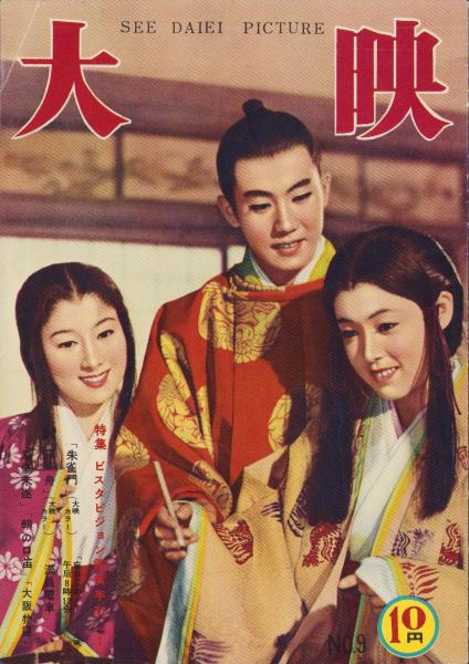 【希望者のみラッピング無料】 大映 9号 -昭和32年3月号- 表紙モデル・若尾文子、市川雷蔵 和書