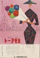 大映　9号　-昭和32年3月号-　表紙モデル・若尾文子、市川雷蔵、山本富士子
