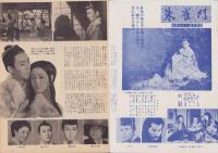 大映　9号　-昭和32年3月号-　表紙モデル・若尾文子、市川雷蔵、山本富士子