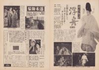 大映　9号　-昭和32年3月号-　表紙モデル・若尾文子、市川雷蔵、山本富士子