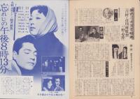 大映　9号　-昭和32年3月号-　表紙モデル・若尾文子、市川雷蔵、山本富士子