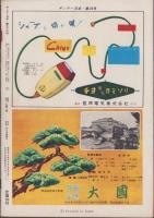 サンデー日本　93号　-孤立無援　国境要塞最后の日-　昭和34年3月21日号