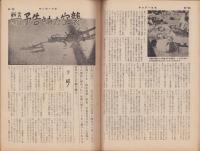 サンデー日本　93号　-孤立無援　国境要塞最后の日-　昭和34年3月21日号