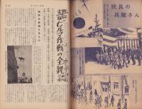 サンデー日本　93号　-孤立無援　国境要塞最后の日-　昭和34年3月21日号
