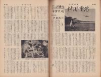 サンデー日本　93号　-孤立無援　国境要塞最后の日-　昭和34年3月21日号