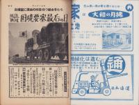 サンデー日本　93号　-孤立無援　国境要塞最后の日-　昭和34年3月21日号