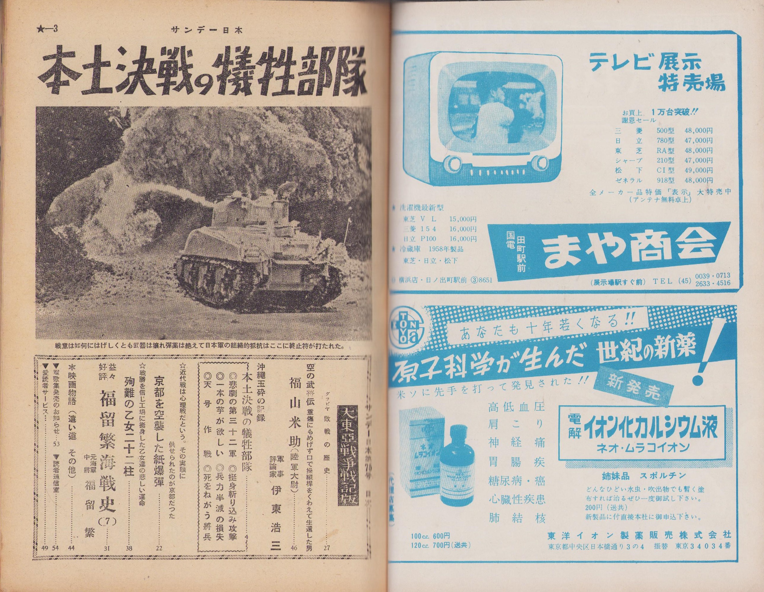 サンデー日本 75号 -本土決戦の犠牲部隊- 昭和33年9月21日号(〈伊東