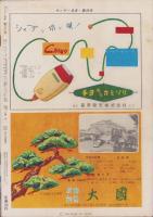サンデー日本　66号　-未発表　零戦かく戦えり-　昭和33年6月21日号