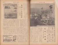 サンデー日本　66号　-未発表　零戦かく戦えり-　昭和33年6月21日号