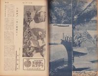 サンデー日本　66号　-未発表　零戦かく戦えり-　昭和33年6月21日号
