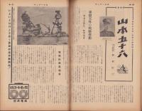 サンデー日本　66号　-未発表　零戦かく戦えり-　昭和33年6月21日号