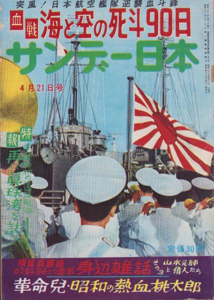 新カラテ地獄変 PART11 砂漠の血と嵐 週刊サンケイ昭和56年12月