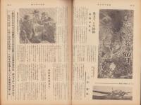 サンデー日本　60号　-血戦　空と海の死闘90日-　昭和33年4月21日号
