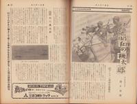 サンデー日本　60号　-血戦　空と海の死闘90日-　昭和33年4月21日号