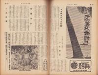 サンデー日本　60号　-血戦　空と海の死闘90日-　昭和33年4月21日号