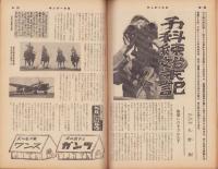 サンデー日本　60号　-血戦　空と海の死闘90日-　昭和33年4月21日号